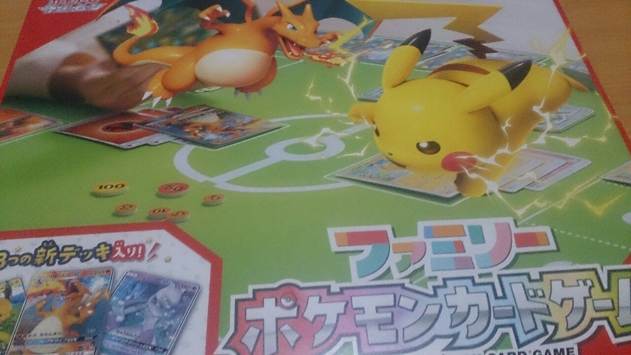 ファミリーポケモンカードゲームを買いました！｜スニャ