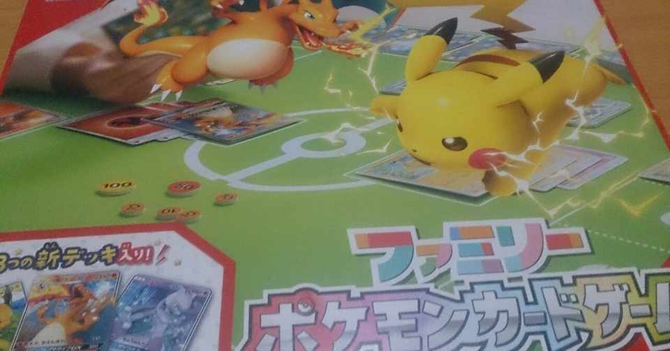ファミリーポケモンカードゲームを買いました スニャ Note