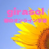【公式】オンライン朝学習       girasol  for  dream
