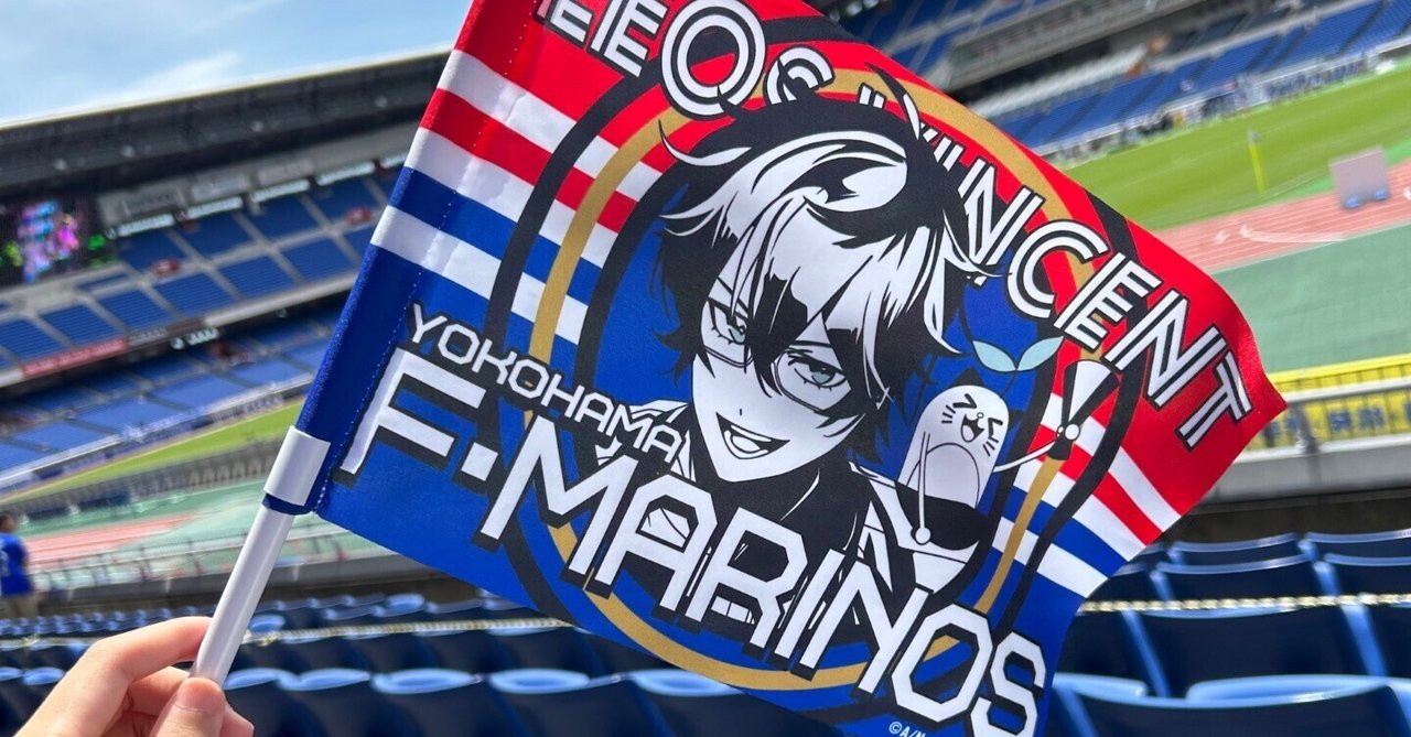 にじJ1きっかけサッカー初心者の観戦記（横浜F・マリノスVSアビスパ