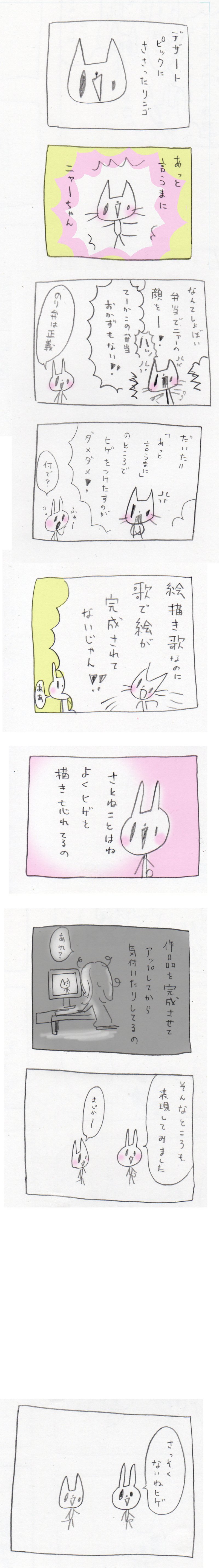 コラボ企画のいきごみ絵描き歌 さとねこと Note コラボ企画のいきごみ絵描き歌 さとねこと Note