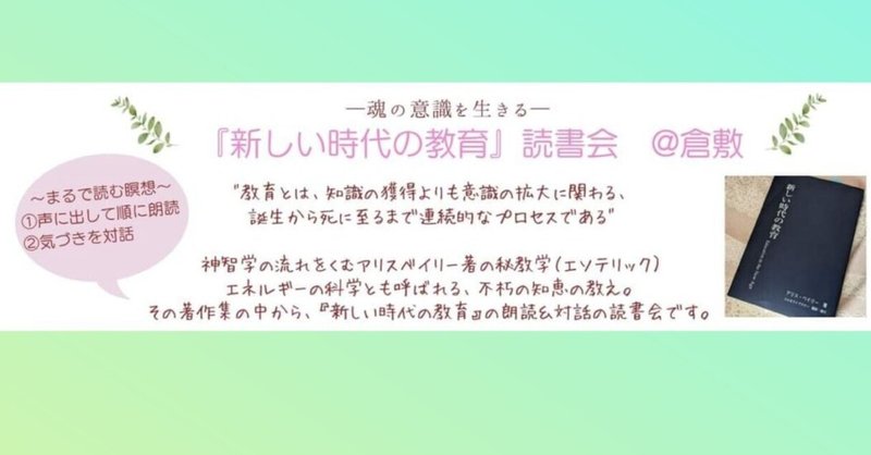 『新しい時代の教育』読書会@倉敷 開催します♪