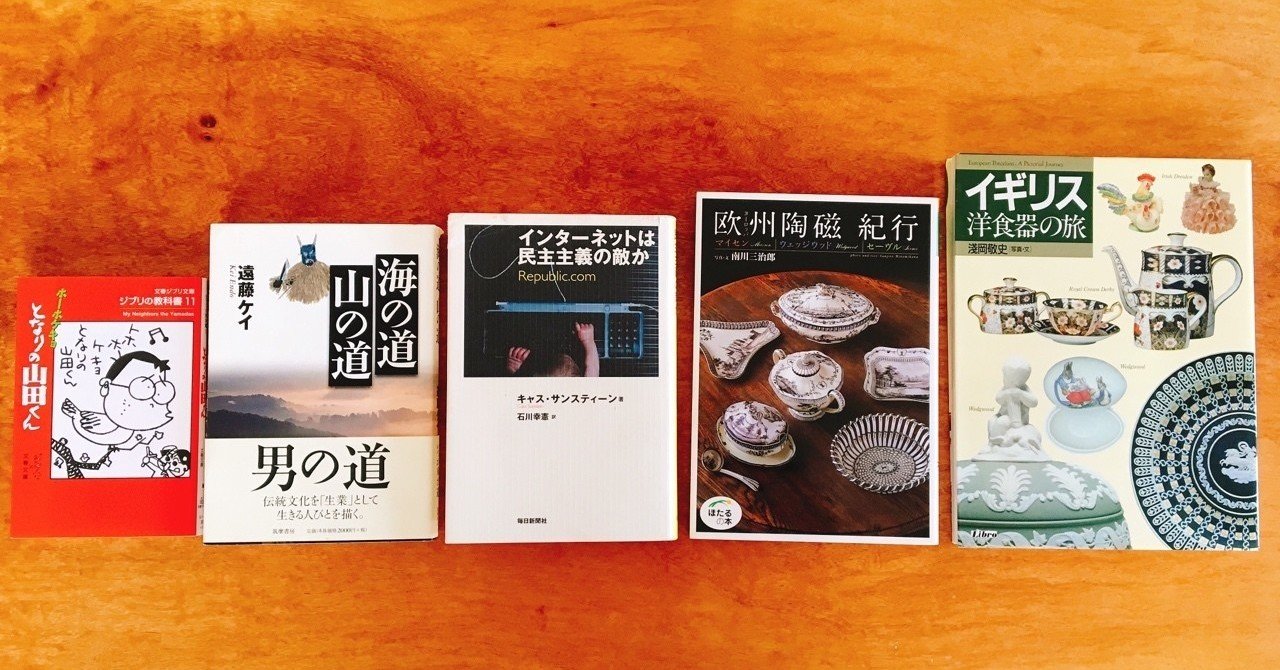 インターネットは民主主義の敵か 海の道山の道 イギリスの食器 となりの山田くん 佐々木大輔 Note インターネットは民主主義の敵か 海の道山の道 イギリスの食器 となりの山田くん 佐々木大輔 Note
