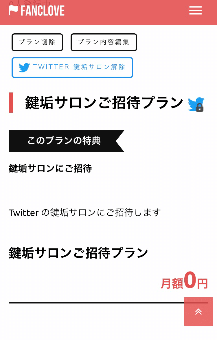 Fanclove の新機能 Twitter 鍵垢サロン 機能ができました Fanclove みんなのサブスク Note Fanclove の新機能 Twitter 鍵垢サロン 機能ができました Fanclove みんなのサブスク Note