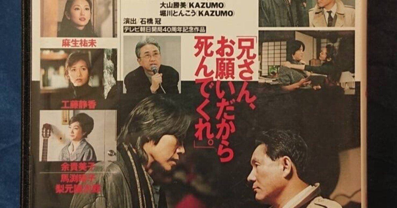 なかにし礼/自叙伝小説/兄弟/豊悦、ビートたけし共演／少し、ズレた世代の戦争感！全ての世代、時代を超越し、現代に通ずるテーマ/世代間格差とは？世界は、何も変わらないナァ☘️🍀 今迄も昔も、此れから先もずっ｜anrosiesryuichi