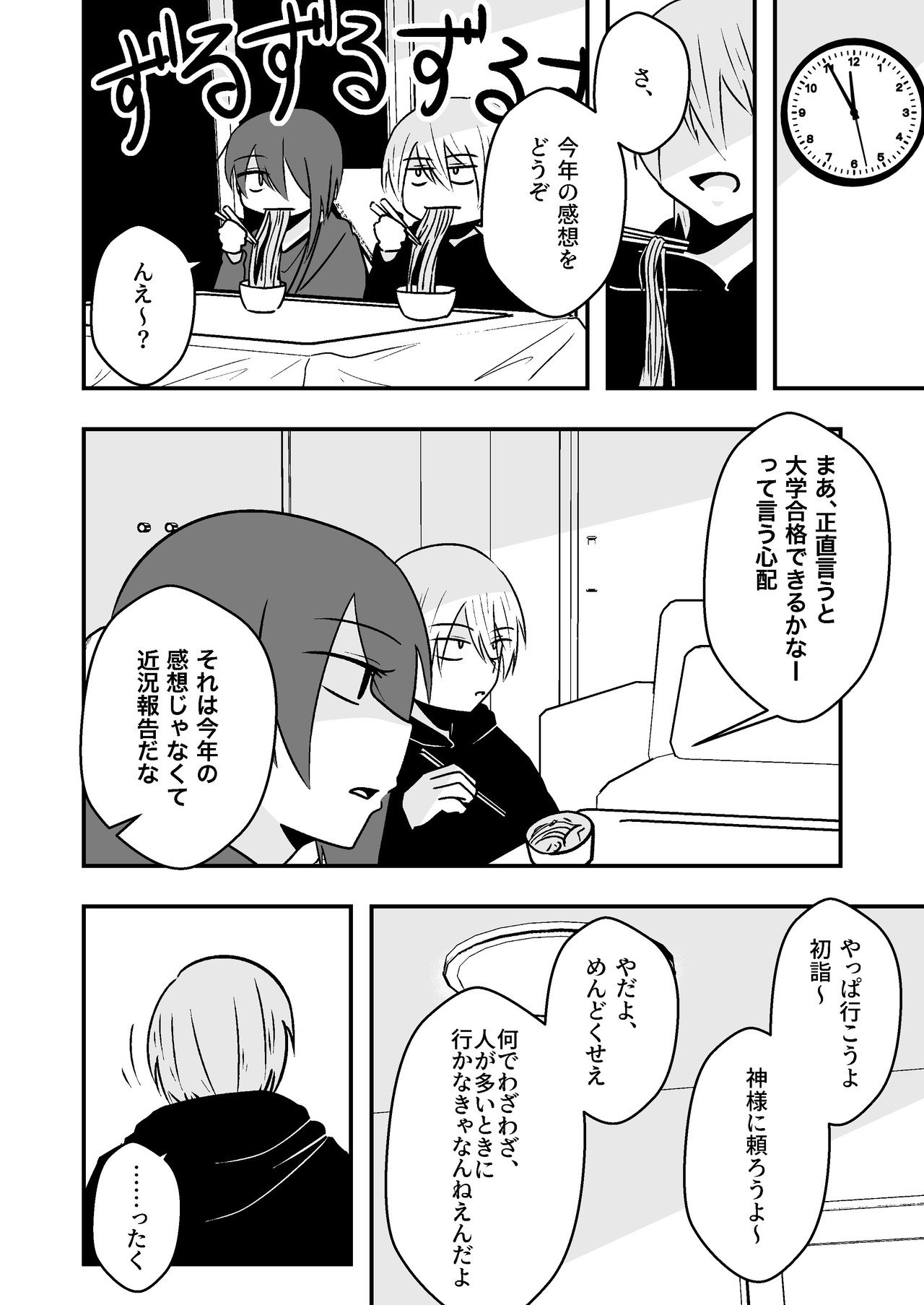 淡々カップル漫画21話_002