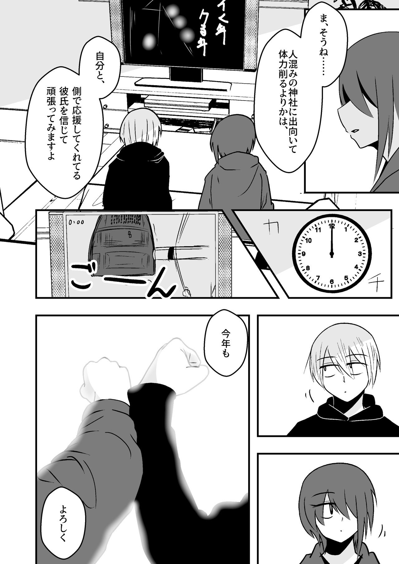 淡々カップル漫画21話_004