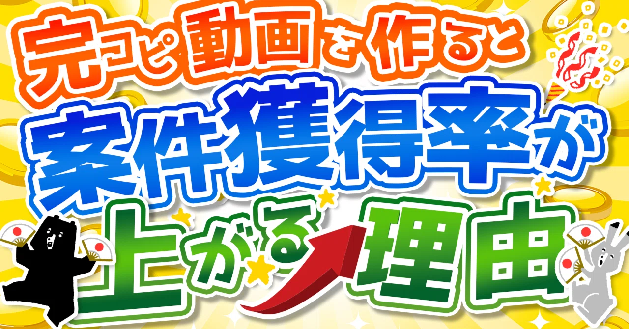 【案件獲得&単価アップへの近道】動画編集で超重要な“完コピ動画”について徹底解説！｜TecFoundサロン公式
