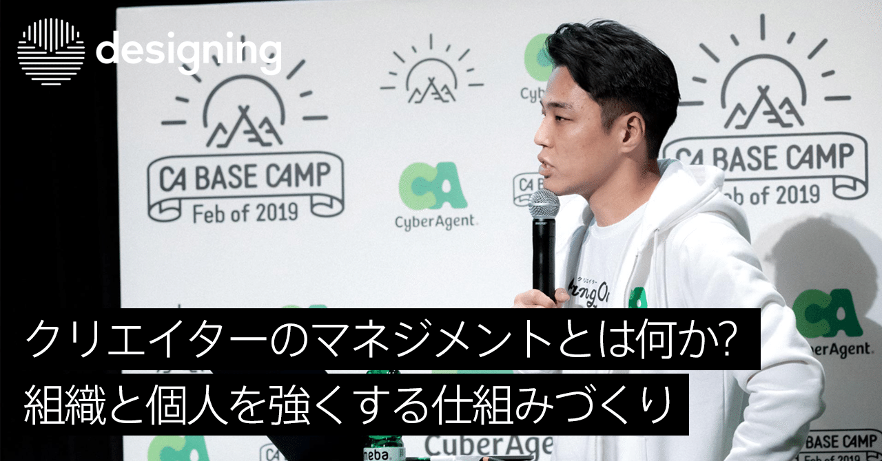 リーダーシップは リーダーだけのものではない サイバーエージェントのデザインチームは 誰もがクリエイティブ マネジメントを目指す Designing