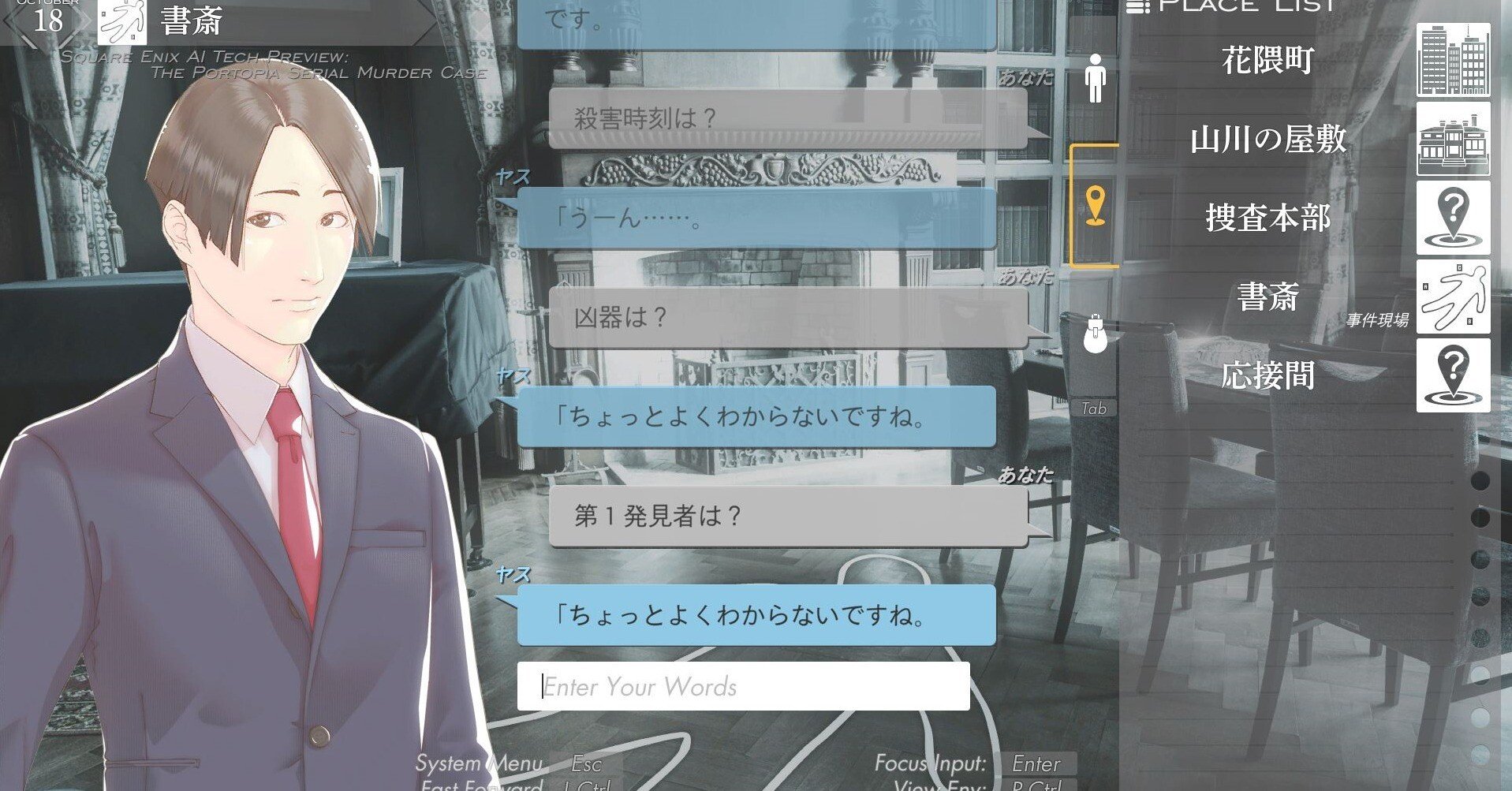 4月25日 2022年版『ポートピア連続殺人事件』は欠陥だらけの