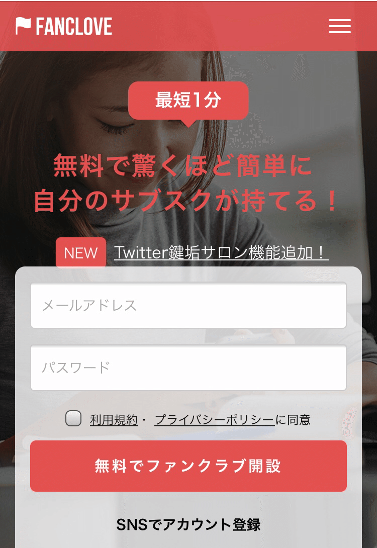 Fanclove 鍵垢サロン の作り方 クラブ運営者向け Fanclove みんなのサブスク Note