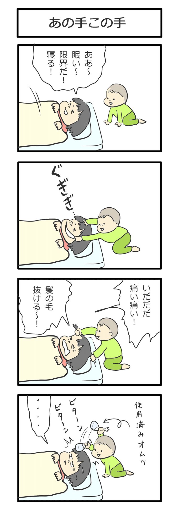 寝かせてくれよ～～( ;∀;)