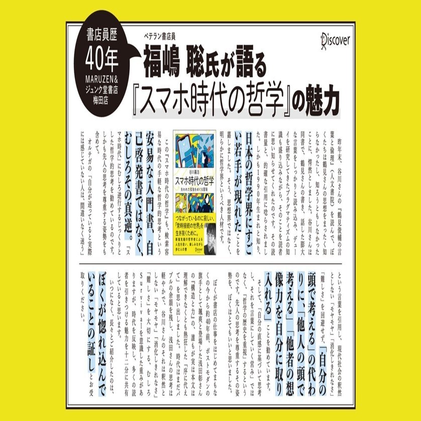 推薦文全文掲載】書店員歴40年のベテラン書店員が語る『スマホ時代の