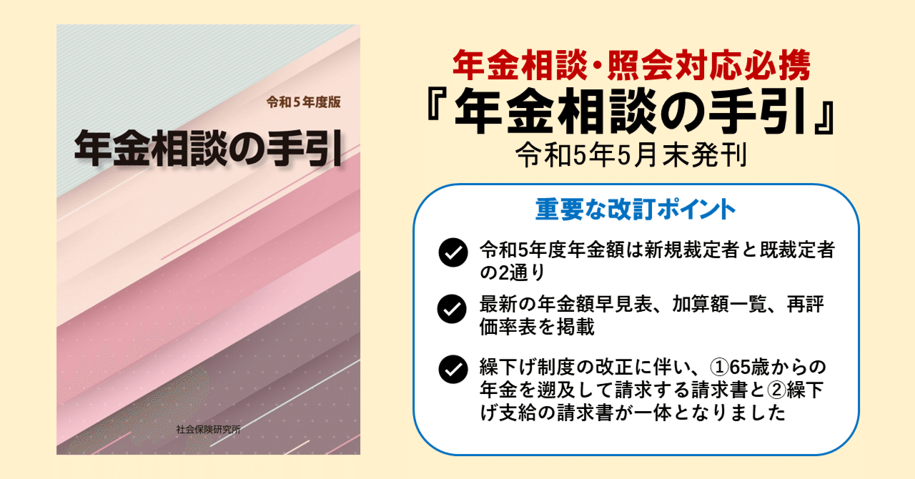 年金相談の手引 平成２０年度版/社会保険研究所