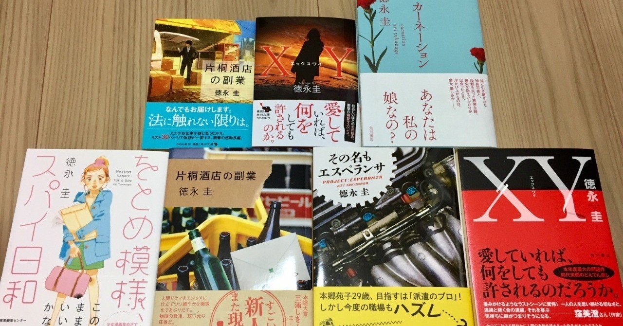 既刊一覧 徳永圭 Note 既刊一覧 徳永圭 Note