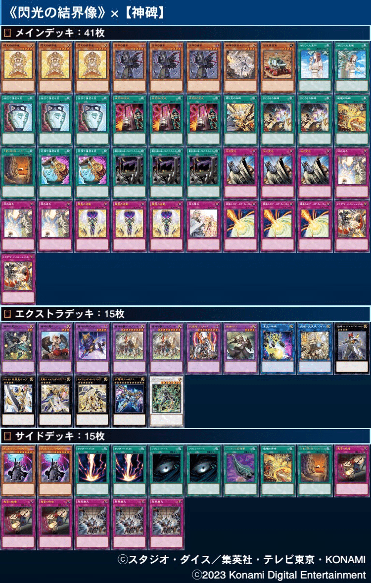 遊戯王/公認優勝】「閃光の結界像ビート」デッキ解説｜きりみ