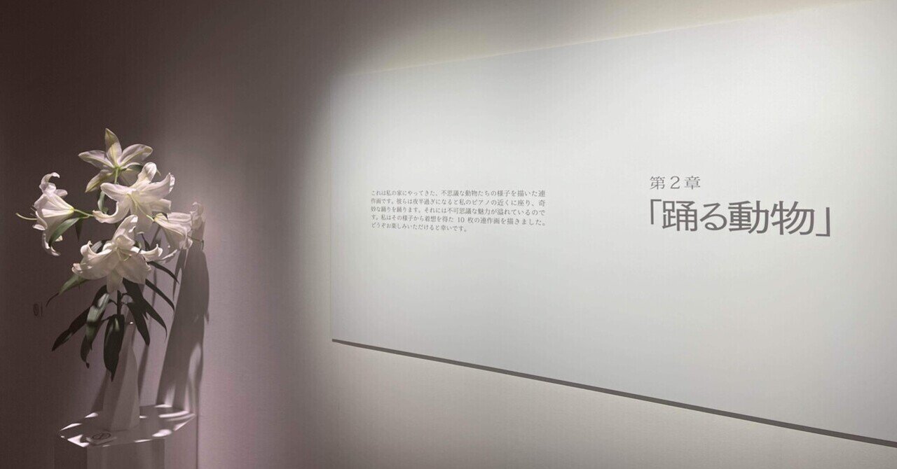 夢十夜】夢と現実の狭間／ヨルシカ×加藤隆「幻燈展」｜ぴぴ