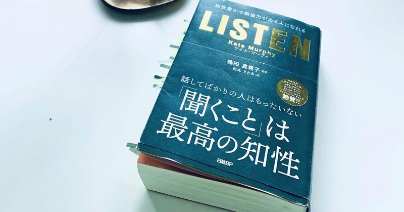 【一人読書会『LISTEN』後編】by英香制作室ラジオ