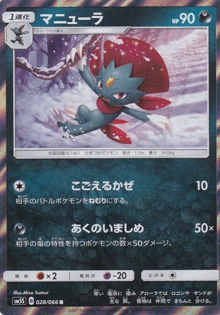 サンムーンシリーズカード紹介 Sm5 Sm6b 編 Team Tokiwa チームトキワ Note