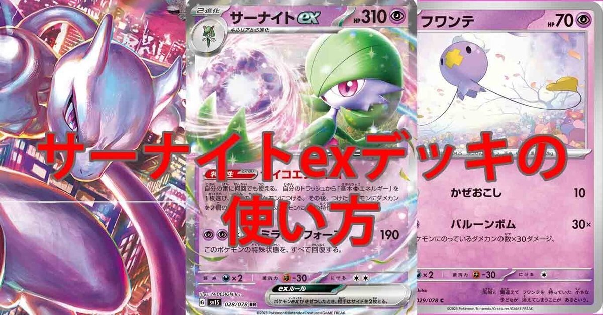 サーナイトexの優勝デッキレシピの構築と回し方 - ポケカジラ