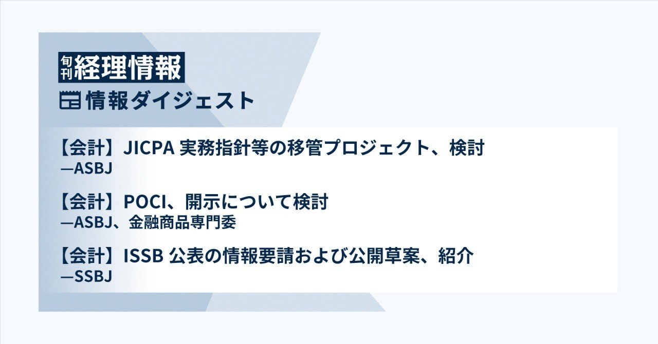 会計】旬刊『経理情報』2023年6月10日号（通巻No.1679）情報
