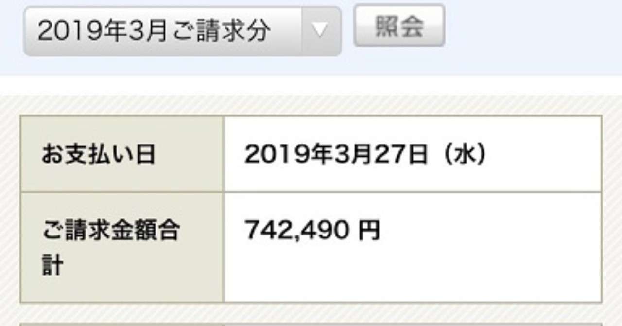 子供のゲーム課金７４万円の高額請求を全額返金してもらった体験談 救世主 Note