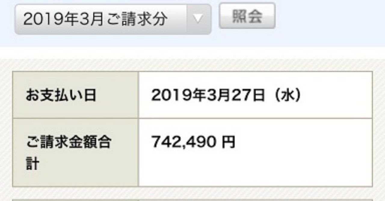 子供のゲーム課金74万円の高額請求を全額返金してもらった体験談 救世主 Note 子供のゲーム課金74万円の高額請求を全額返金してもらった体験談 救世主 Note