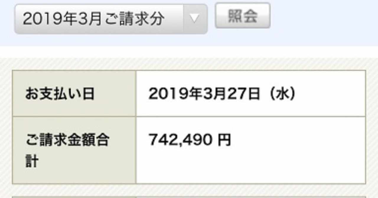 子供のゲーム課金７４万円の高額請求を全額返金してもらった体験談