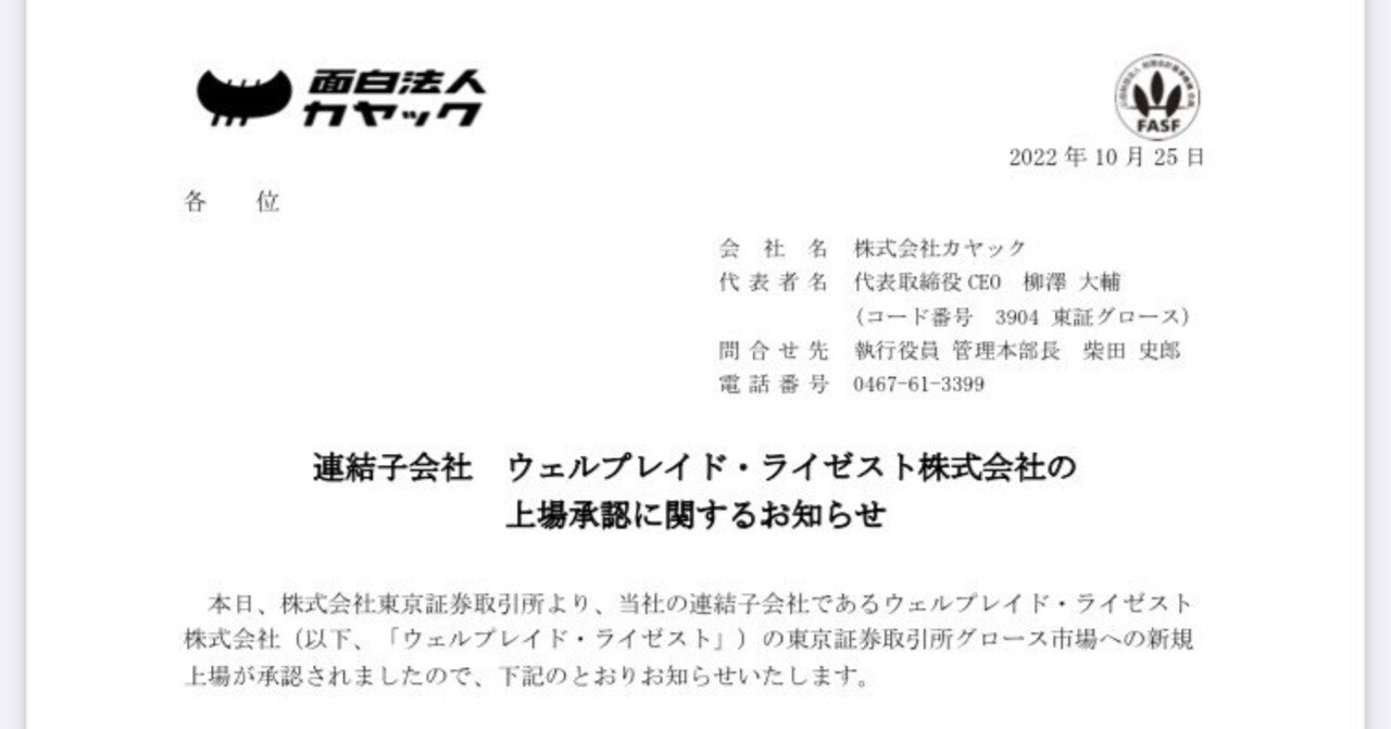 相場ダイジェスト/カヤック（3904）/2022年10月～11月/子会社上場イベドリ相場｜roku/数倍材料株研究