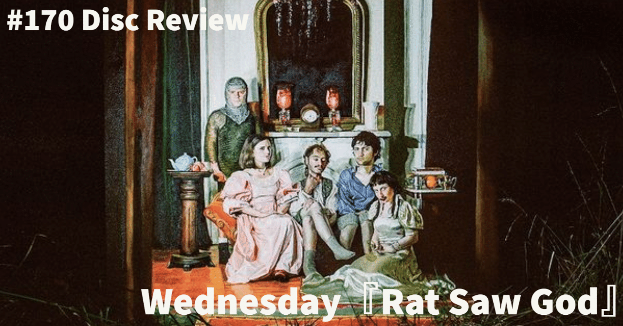 Wednesday『Rat Saw God』 人間らしさが詰まったリアルと感情が爆発