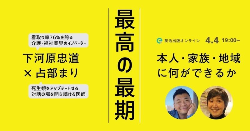 占部さん下河原さんイベントバナー