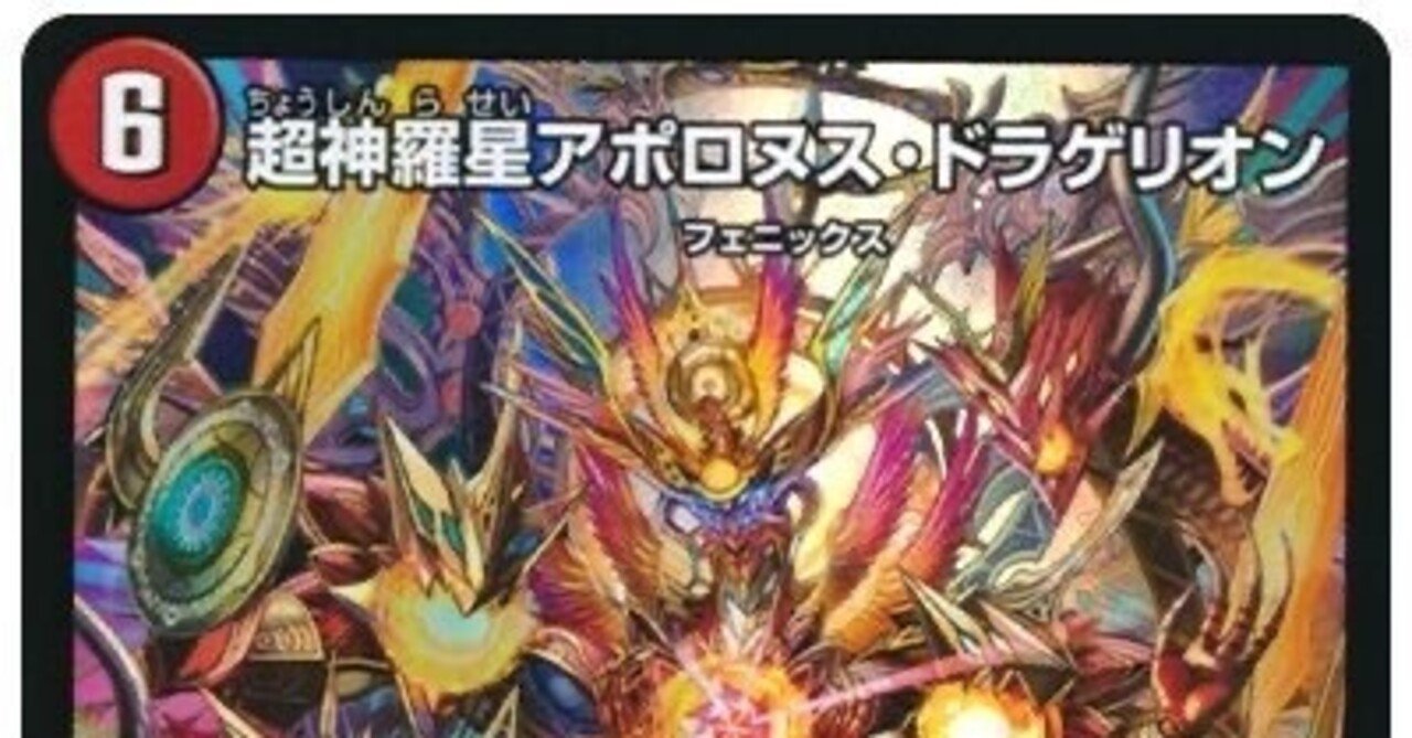 デュエルマスターズ デュエマ 赤緑アポロヌス 赤緑アポロ リペア