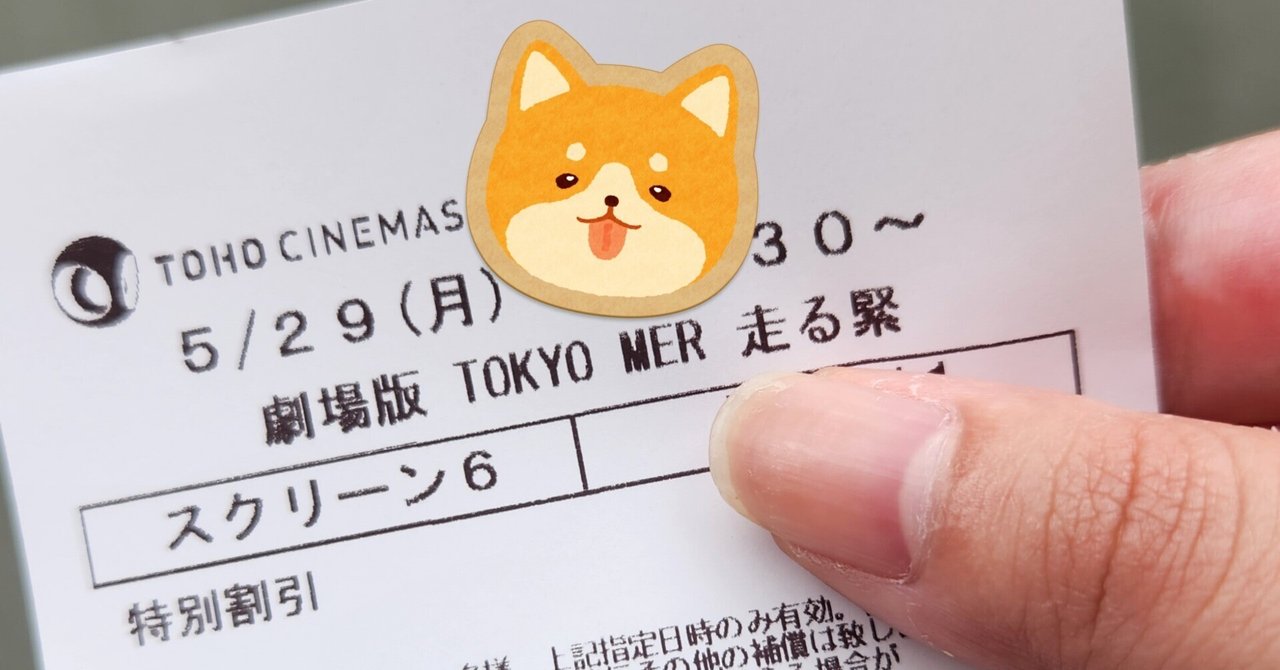 東京MER 音羽尚　ドクター　医師免許 東京MER 音羽尚ドクター医師免許