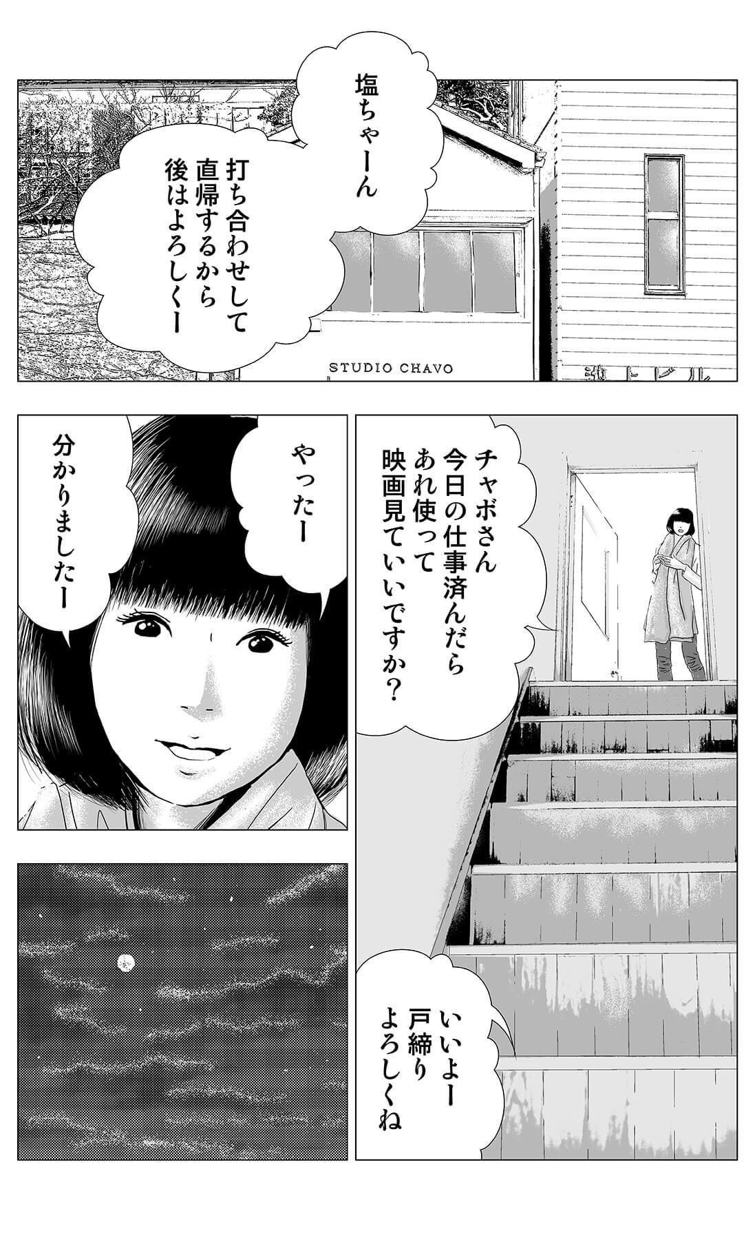 まんが 趣味なし大人の趣味さがし 第1話おまけ塩ちゃんの趣味 プロジェクターで映画鑑賞 チャボ Studio Chavo Note