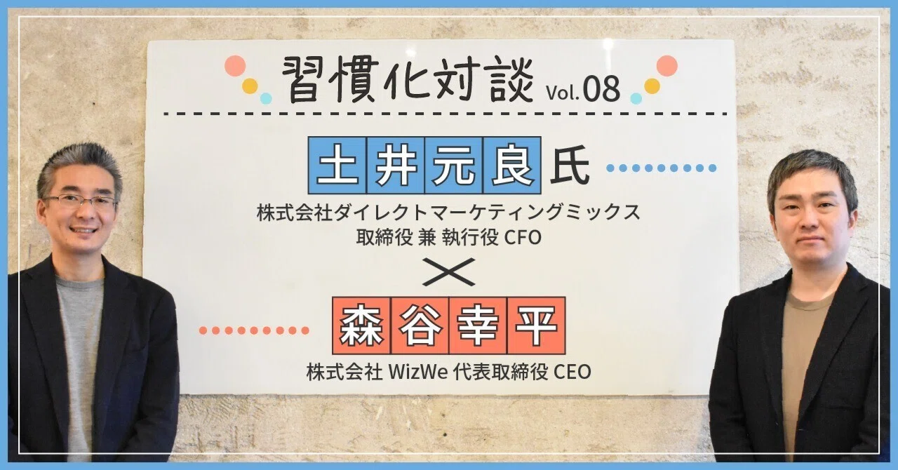 スペシャル対談＞「習慣化サポート×カスタマーサクセス」新たな
