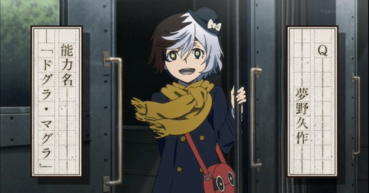 文豪ストレイドッグス 夢野久作｜Animedaisuki