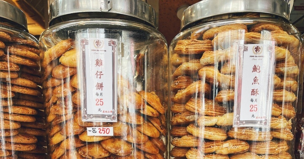 Scalesの台湾日記🇹🇼】おいしいお土産いろいろ編①マップ付き