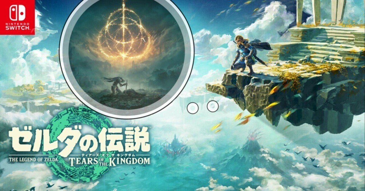 ゼルダの伝説 ティアーズ オブ ザ キングダム／エルデンリング｜本・音楽・ゲーム
