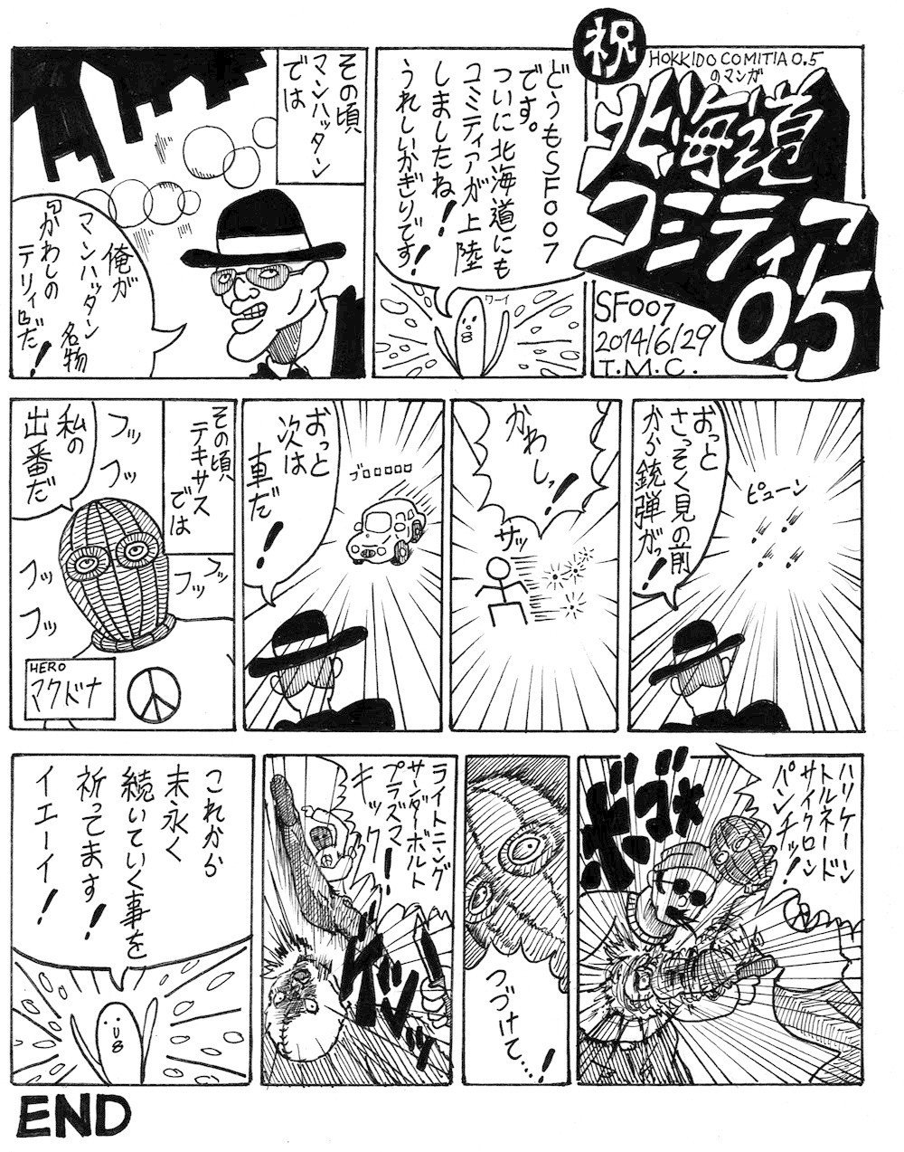 北海道コミティア0.5の漫画