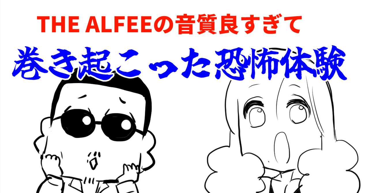 THEALFEE】『☆アルフィーの神音質がもたらした？☆桜井さんも高見沢