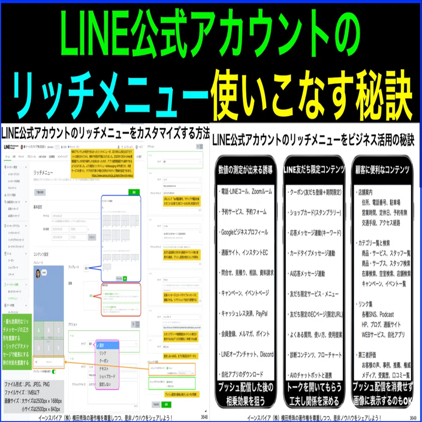 JPGOODBUY公式アカウント02 ページ LINE公式アカウント｢リッチメニュー｣でURLで飛ばすのは損｜(新潟県