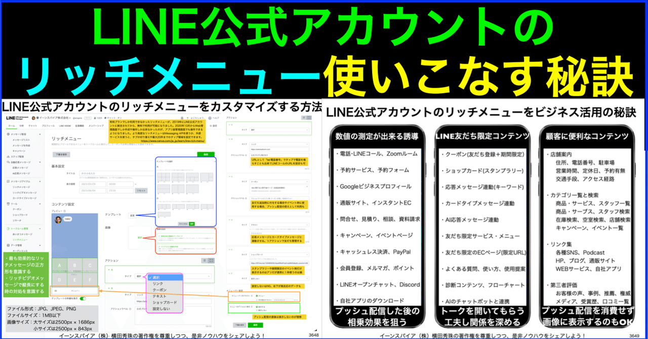 LINE公式アカウント｢リッチメニュー｣でURLで飛ばすのは損｜(新潟県
