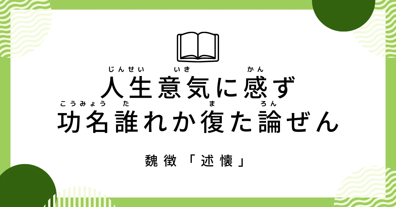 誰かの頑張る姿から活力をもらったら、悩まずに行動してみよう(魏徴「述懐」)|凪平コウ@古典・歴史愛好家