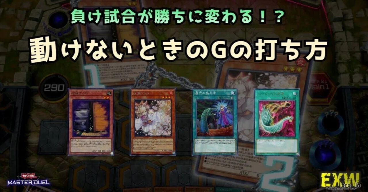 遊戯王TIPSまとめ①｜【EXW】EXTRAWIN［公式］