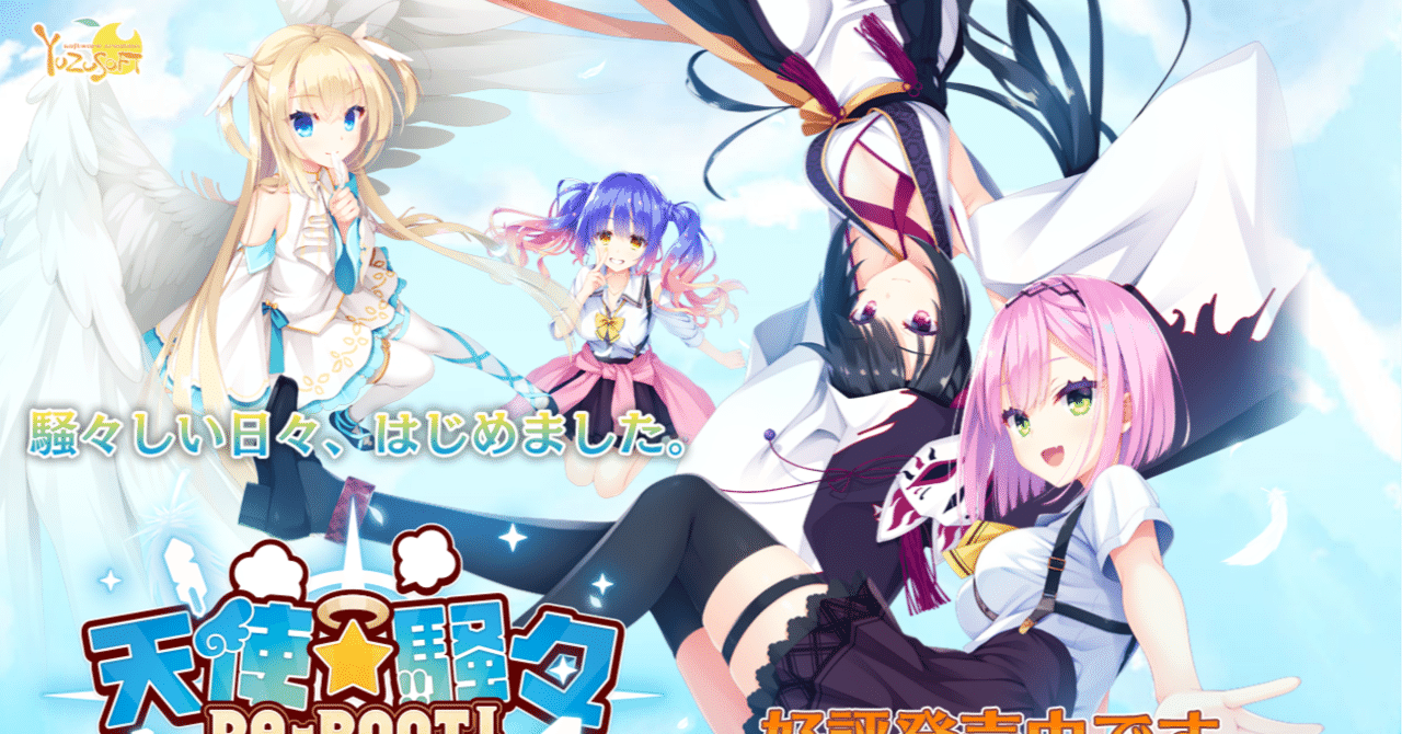 感想】『天使騒々 RE-BOOT!』まーたサブヒロインに惚れたんか？｜水瀬