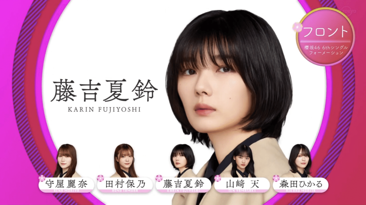 藤吉夏鈴センター表題曲誕生は、櫻坂の命題であったー櫻坂46、勝負の 藤吉夏鈴センター表題曲誕生は、櫻坂の命題であったー櫻坂46、勝負の