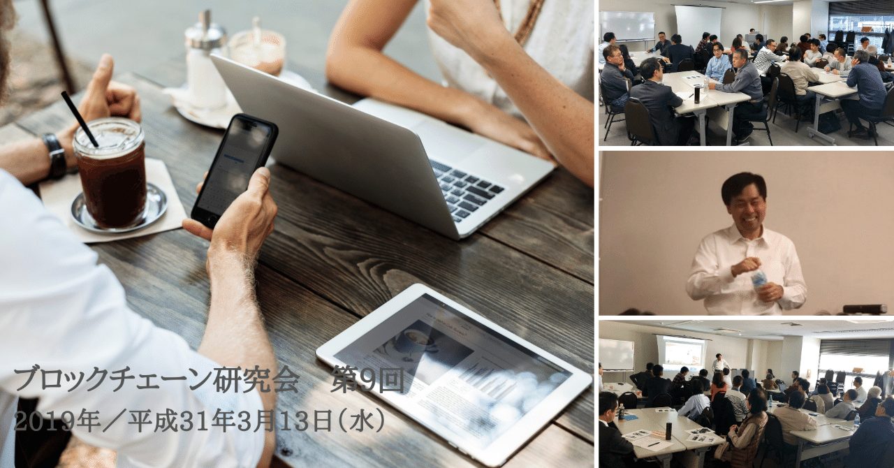 第9回ブロックチェーン