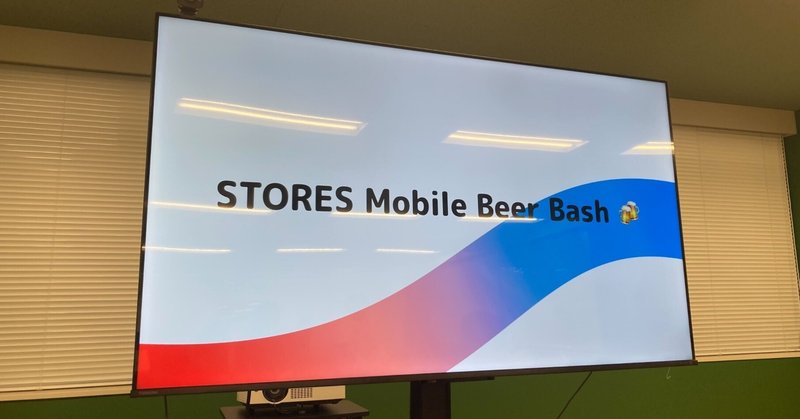 STORES Mobile Beer Bash に参加してみた