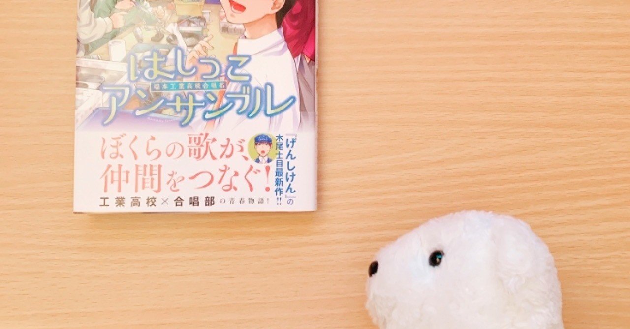 はなまめと本 はしっこアンサンブル 2巻 木尾士目 はなまめとヨシコンヌ Note