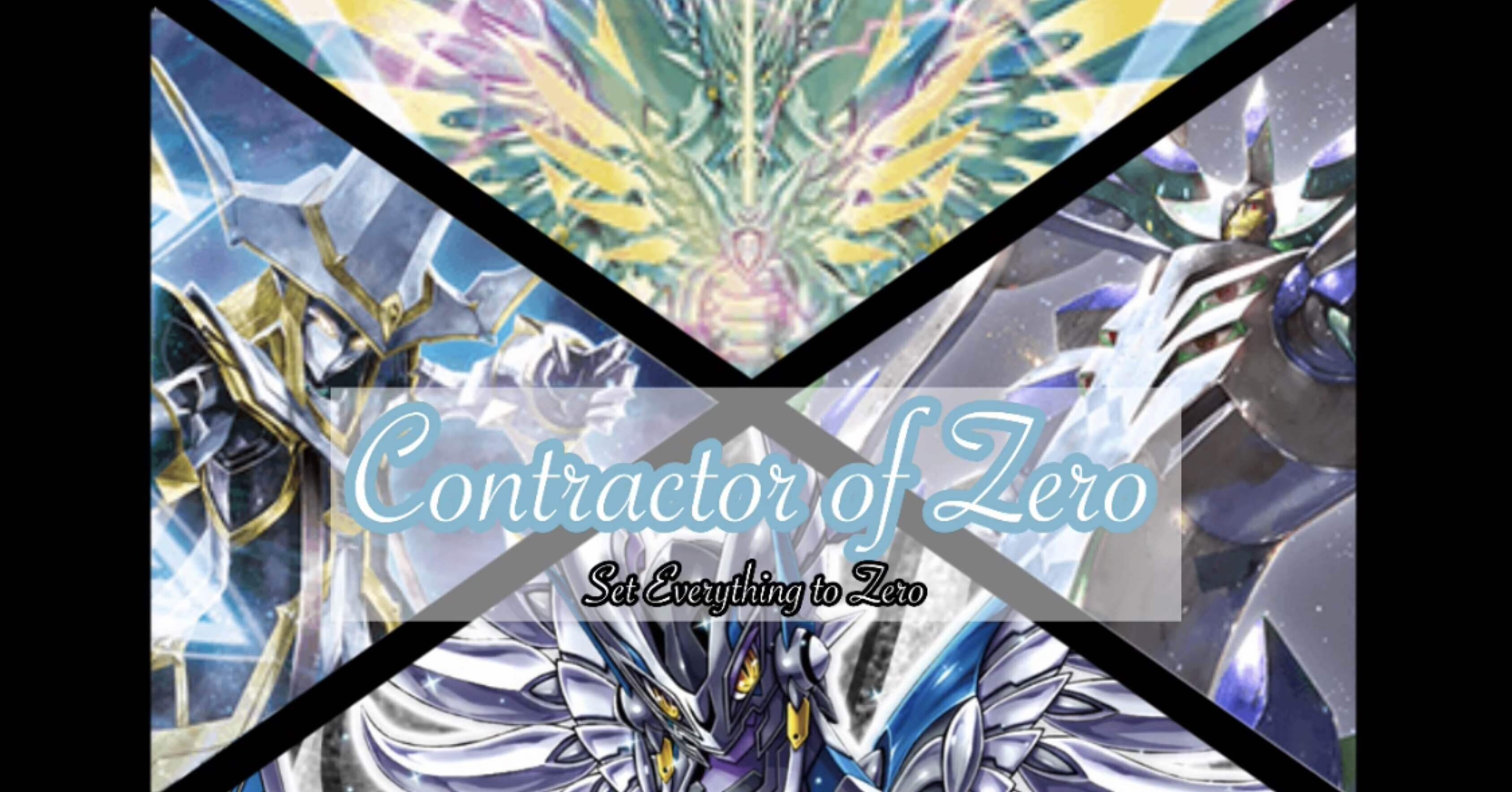 全文無料】零契約 構築解説｜𝓗𝓘𝓡𝓞